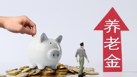 民生要点精选 2024年养老金调整以后，这几类人更受益，看看有你吗？