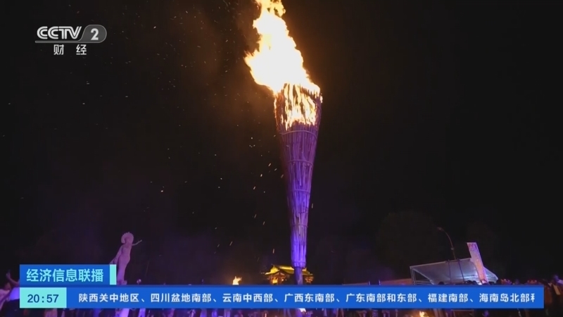 经济信息联播 《经济信息联播》 20230811