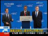 新闻30分 [视频][匹兹堡]美英法领导人要求伊公开核计划