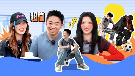 是好朋友的周末 2024 上：组团看中医杨迪拔罐直喊娘 “激光迷阵”好朋友手忙脚乱