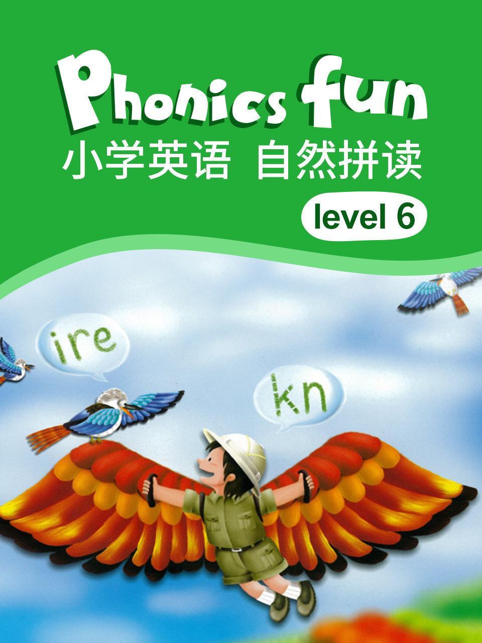 小学英语 自然拼读 level 6