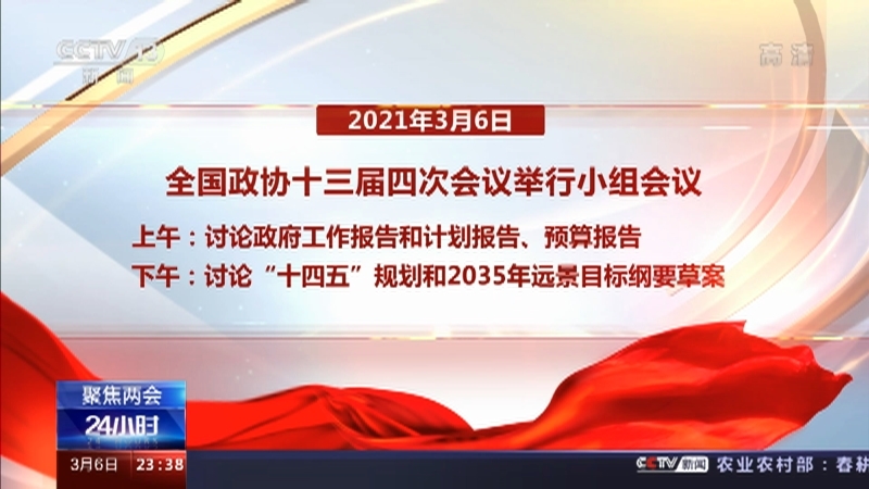 《24小时》 20210306