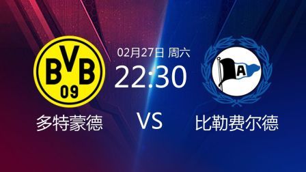 2020-2021德甲联赛第23轮 多特蒙德VS比勒费尔德