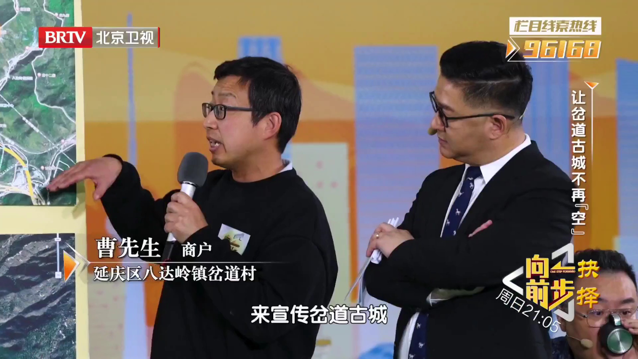 向前一步 让岔道古城不再“空”