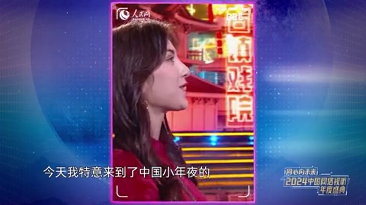 2024中国网络视听年度盛典 情景剧《外国人，中国节》