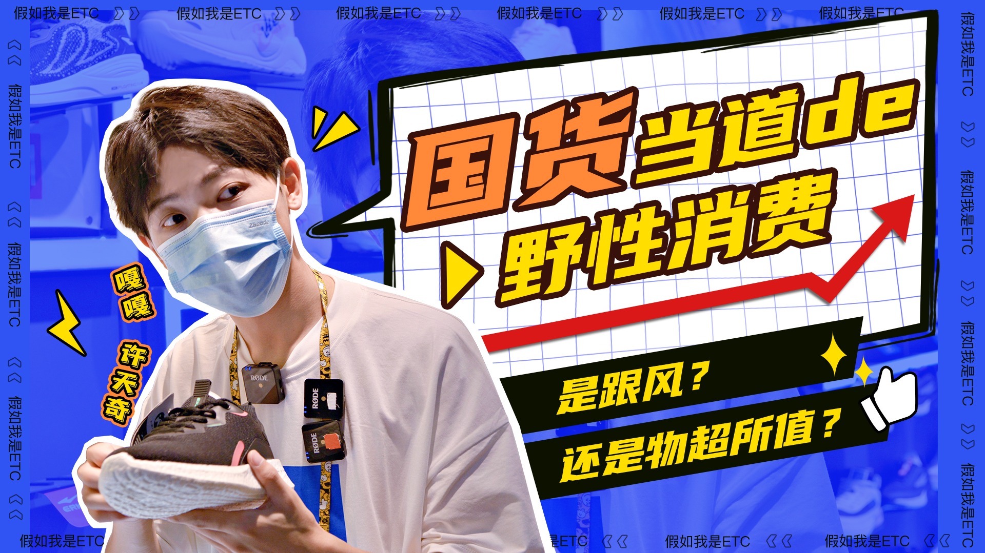 第1期：国货之光品牌疯抢之后遭退货？