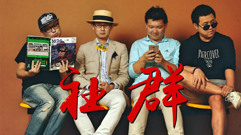高臻臻的脑细胞 社群必然是未来，怎么做请往这里看