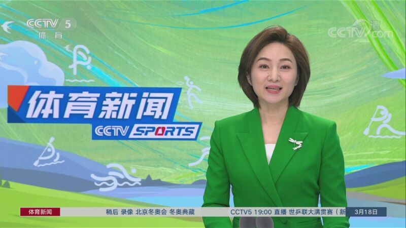 体育新闻 [体育新闻]完整版 20220318