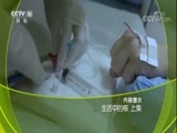 走近科学 《走近科学》 20171206 生活中的核（上集）