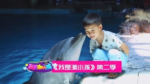 我是潮小孩 我是潮小孩 第2季 20160820