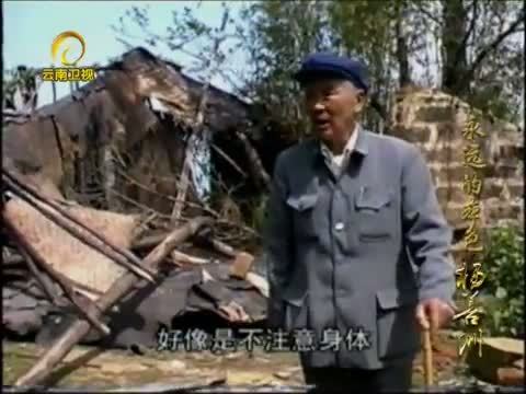 情暖人间 《情暖人间》 20121201 永远的本色杨善洲