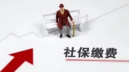 民生要点精选 24年社保缴费基数开始调整，缴费多，养老金也能多吗？答案来了