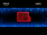 每周质量报告 《每周质量报告》 20160717 儿童地垫再调查