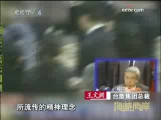 海峡两岸 海峡两岸 2008年 第291期