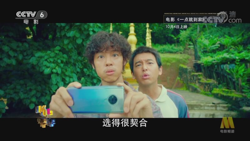今日影评 《今日影评》 20200930 一点就到家
