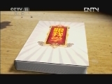 跟我学 《跟我学》 20120430 金静杨文蔚教越剧《玉堂春》选段