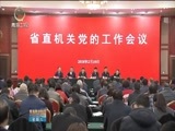 青海新闻联播 《青海新闻联播》 20180210