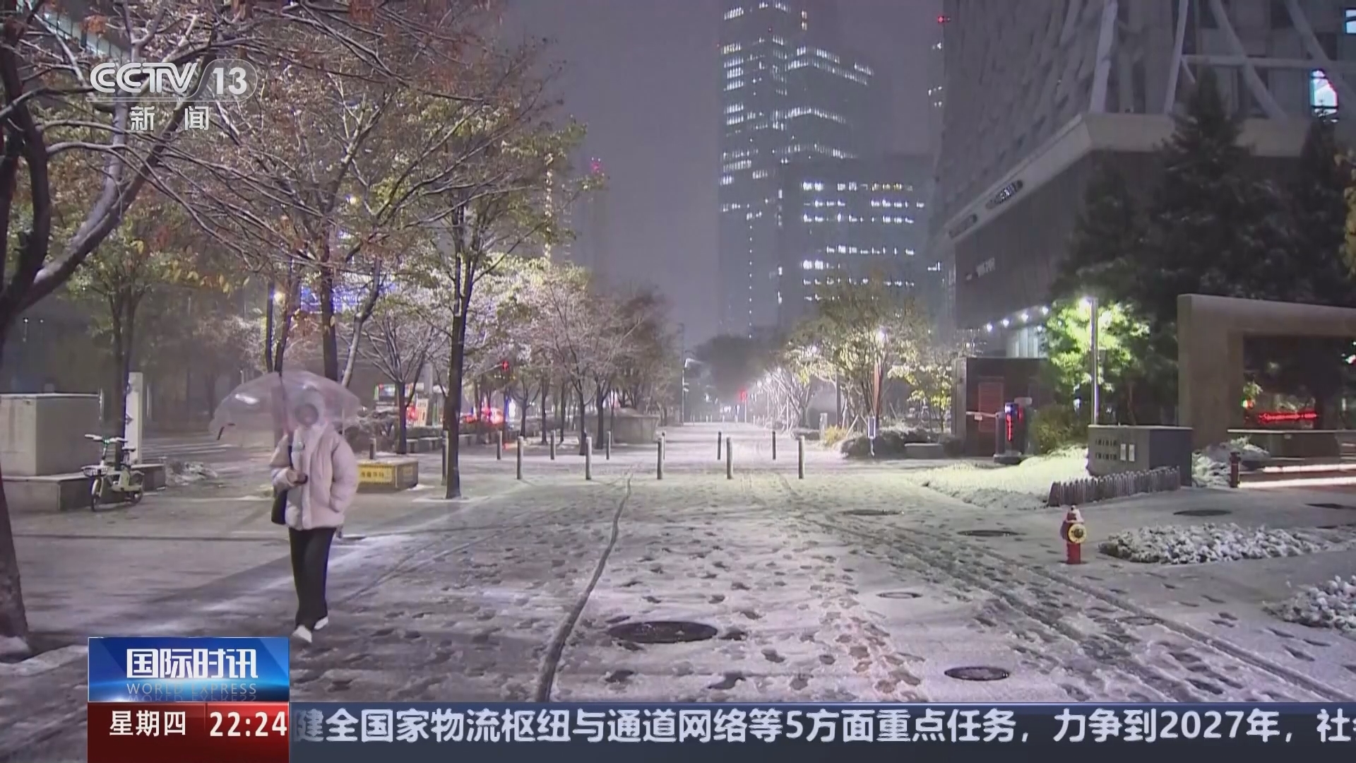 国际时讯 《国际时讯》 20241128