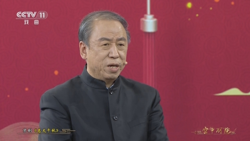 CCTV空中剧院 《CCTV空中剧院》 20240825 京剧《忠义千秋》访谈