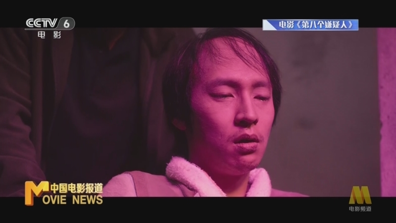 中国电影报道 《电影快讯》 20231116