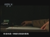 《发现之路》 20110131 《秘色瓷的真相》 （上）