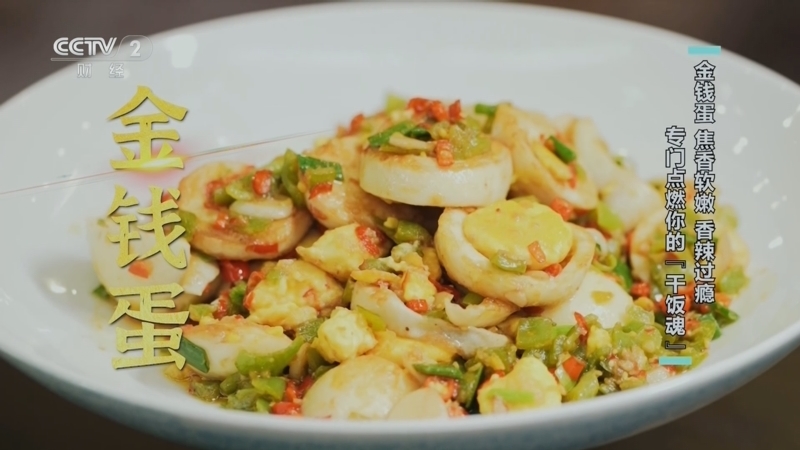 回家，吃饭 《回家吃饭》 20251103 主厨的秘密 朴素的鸡蛋与豆腐 用什么点燃你的“干饭魂”？
