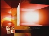 古屋疑云（上）[走遍中国]20080807