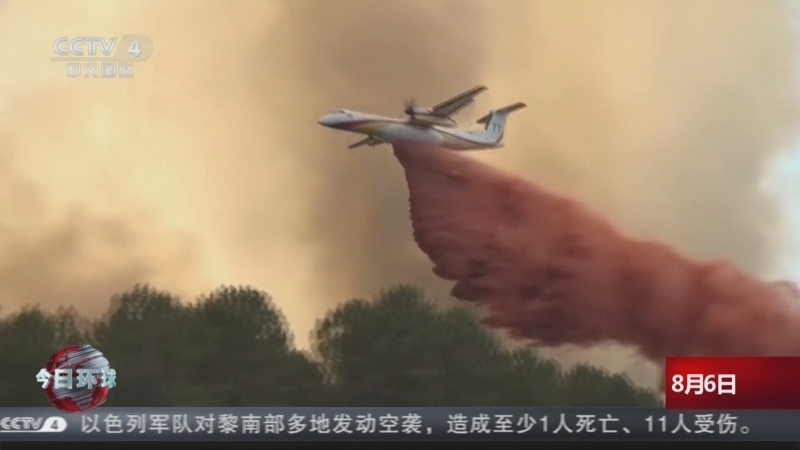 今日环球 《今日环球》 20260806