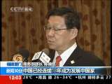 新闻30分 新闻30分 2010-09-08