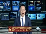 天津新闻 《天津新闻》 20180207