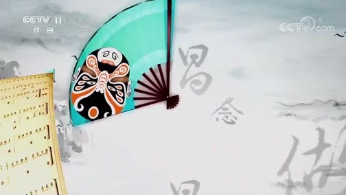 跟我学 《跟我学》 20190222 王晶华教京剧《杨门女将》（三）