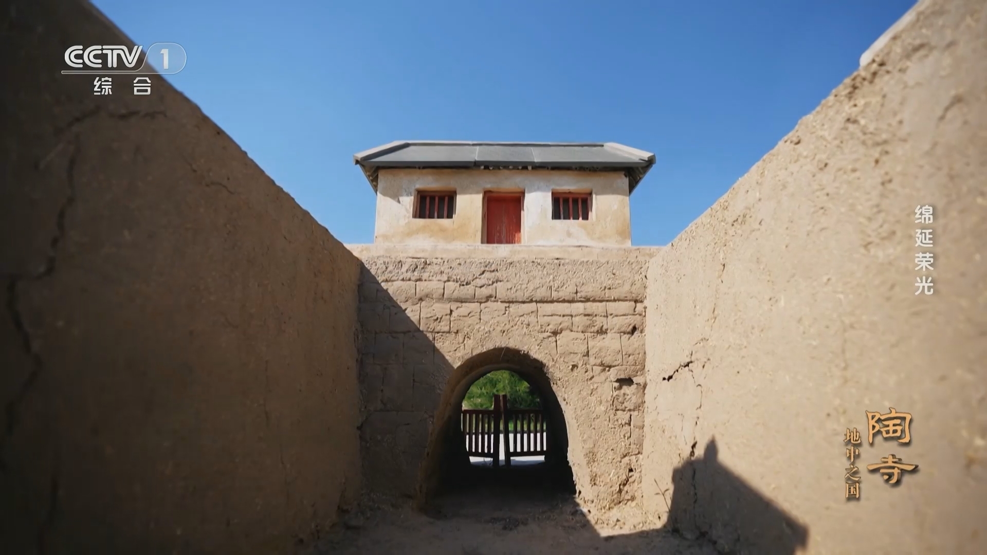 《陶寺 地中之国》 第5集 绵延荣光