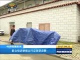 西藏新闻联播 《西藏新闻联播》 20170821
