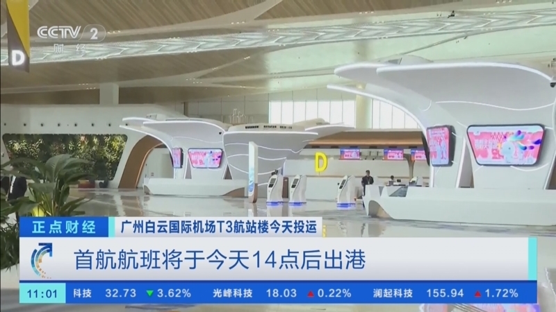 《正点财经》 20251030 11:00