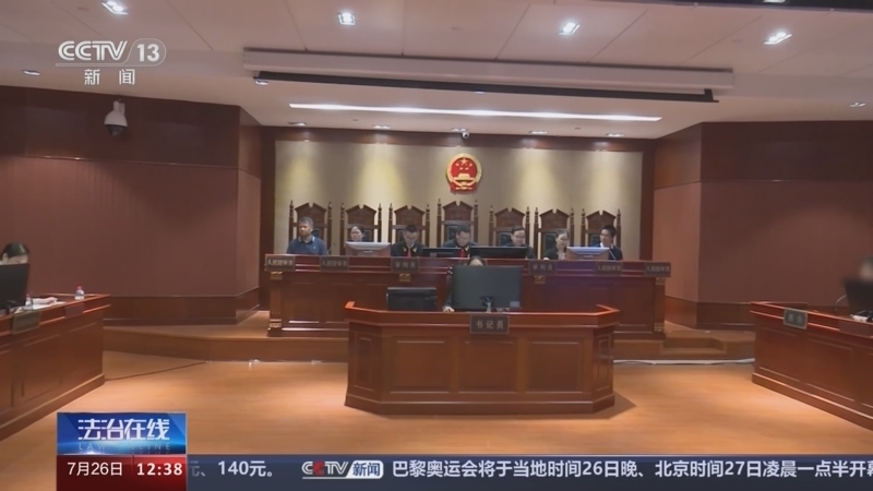 法治在线 《法治在线》 20240726