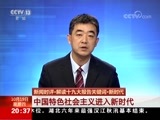 东方时空 《东方时空》 20171019