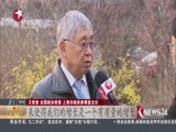 直播上海 《直播上海》 20170306