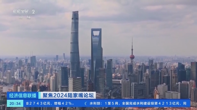 经济信息联播 《经济信息联播》 20240619