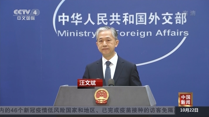 《中国新闻》 20211022 18:00