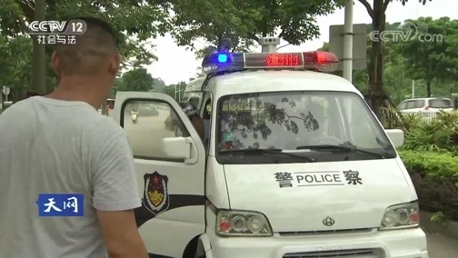 天网 《天网》 20190806 人民的保护神——漳州110