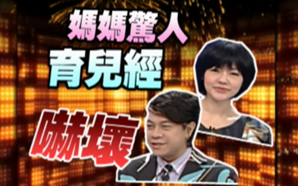 小s自爆奇葩育儿经