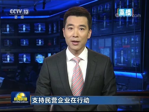 新闻联播 《新闻联播》 20181110 21:00