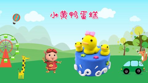 DIY手工创意制作大全 猪猪侠做美食之小黄鸭蛋糕