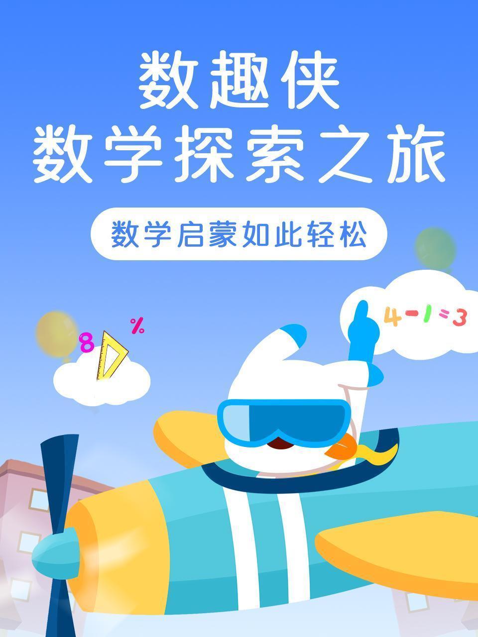 数趣侠数学探索之旅
