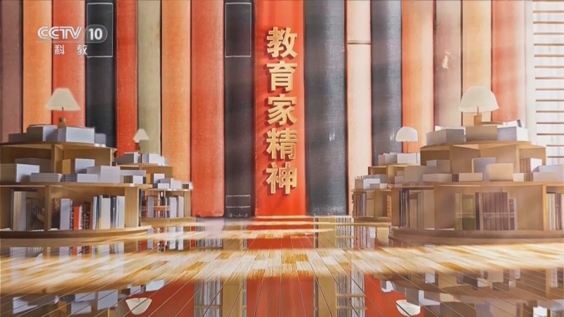 《筑梦为光 讲述我的育人故事》 第2集