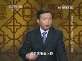 百家讲坛 《百家讲坛》 20140721 姜鹏品读《资治通鉴》 6 “听”的智慧