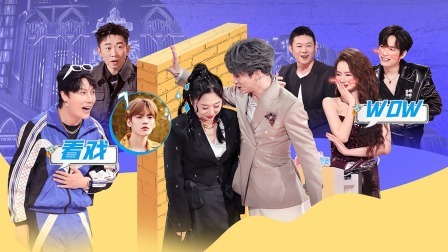 火星情报局 第六季 薛之谦“贴脸”壁咚女艺人 戚薇被人“陷害”放屁