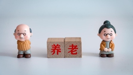 民生要点精选 为什么有些人退休时，领取的养老金是临时待遇，后面会补钱吗？