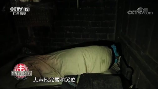 道德观察 《道德观察(日播版)》 20180929 本案正在执行