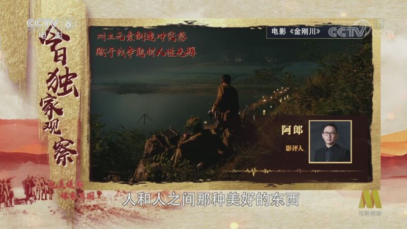今日影评 《今日影评》 20201027 《金刚川》之新角色，如何“感同身受”这场“背水一战”？